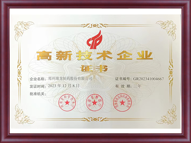 高新企業證書